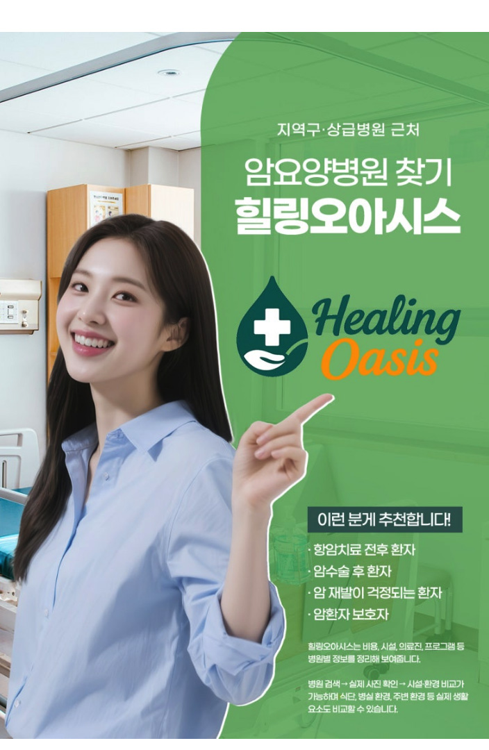 서울 여성암병동 입원상담 | 유방암·자궁암·난소암 병원 5가지 체크