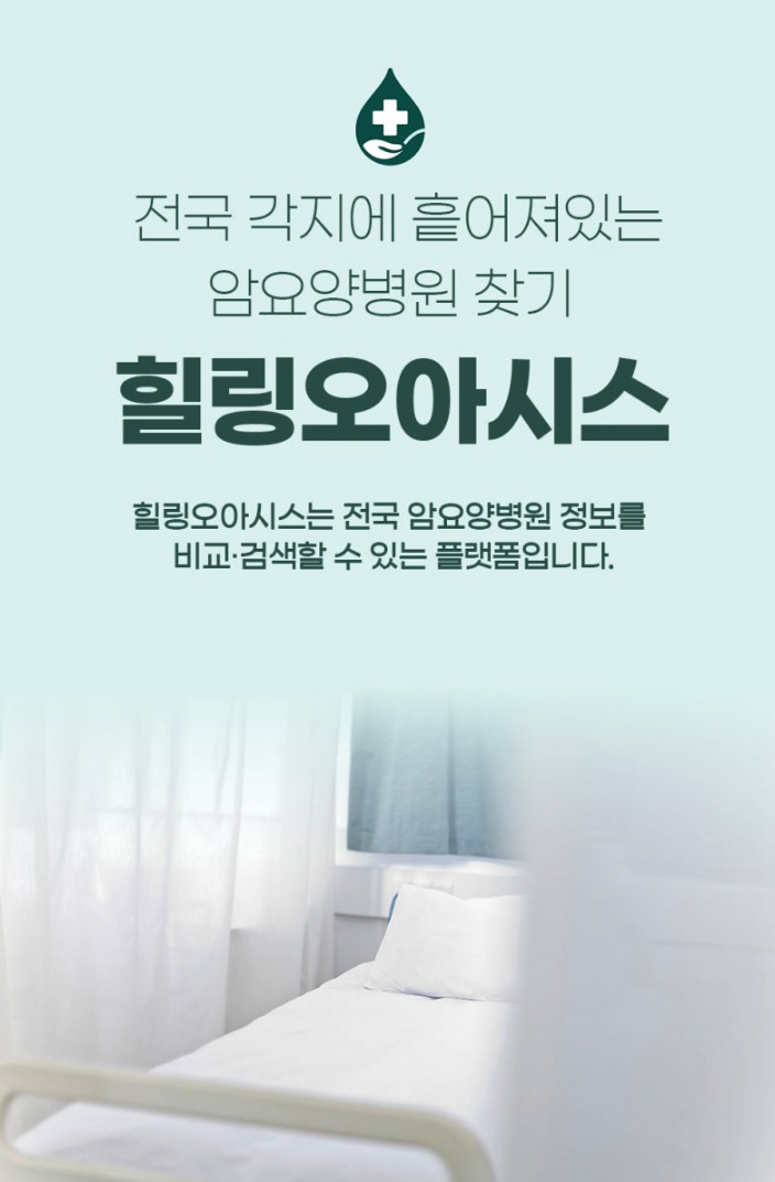 서울유방암요양병원추천