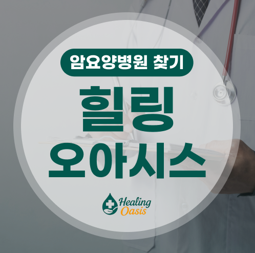 2026년 암 환자 재활치료 최신 트렌드와 변화