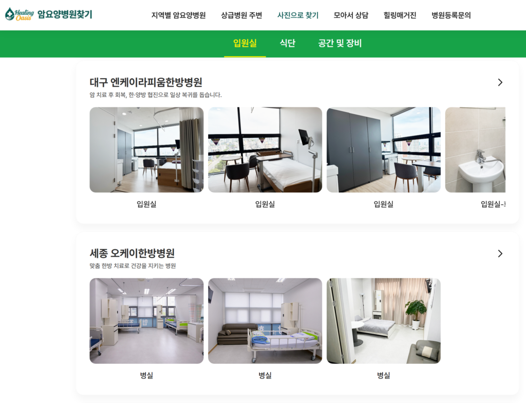 구리 암환자요양병원 찾기