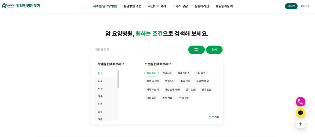 구리 암환자요양병원 찾기