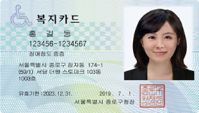 장애인 등록증