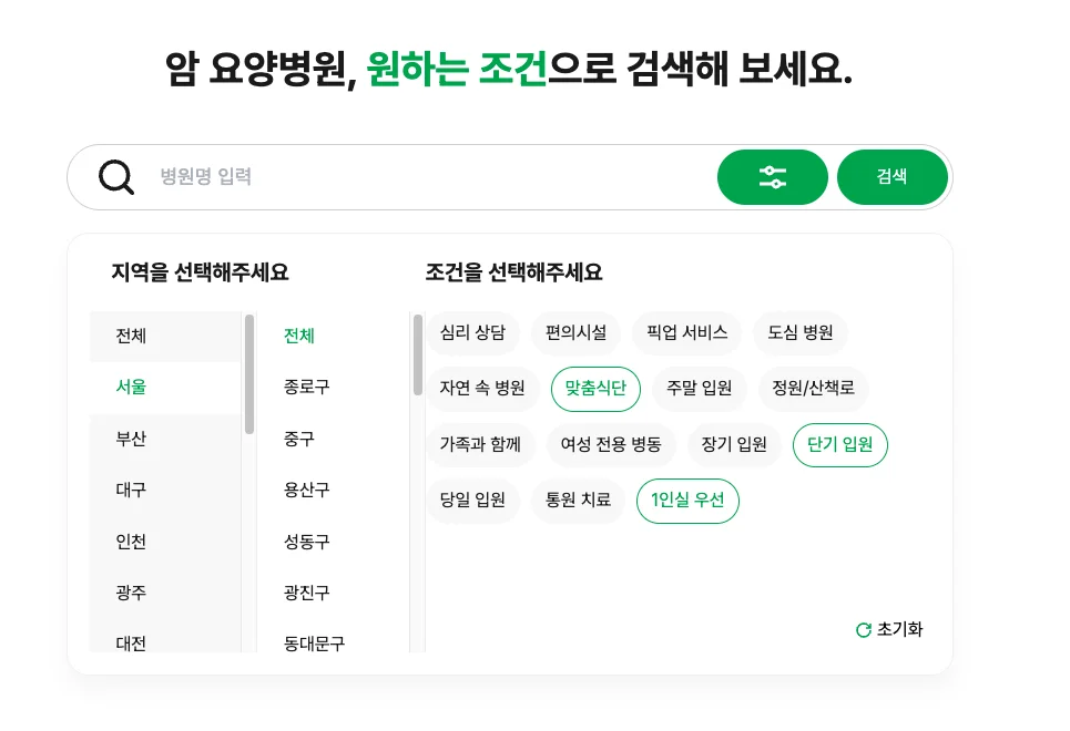 부산대학교병원 인근 암요양병원|암 요양병원 맞춤 조건 검색 화면 인포그래픽