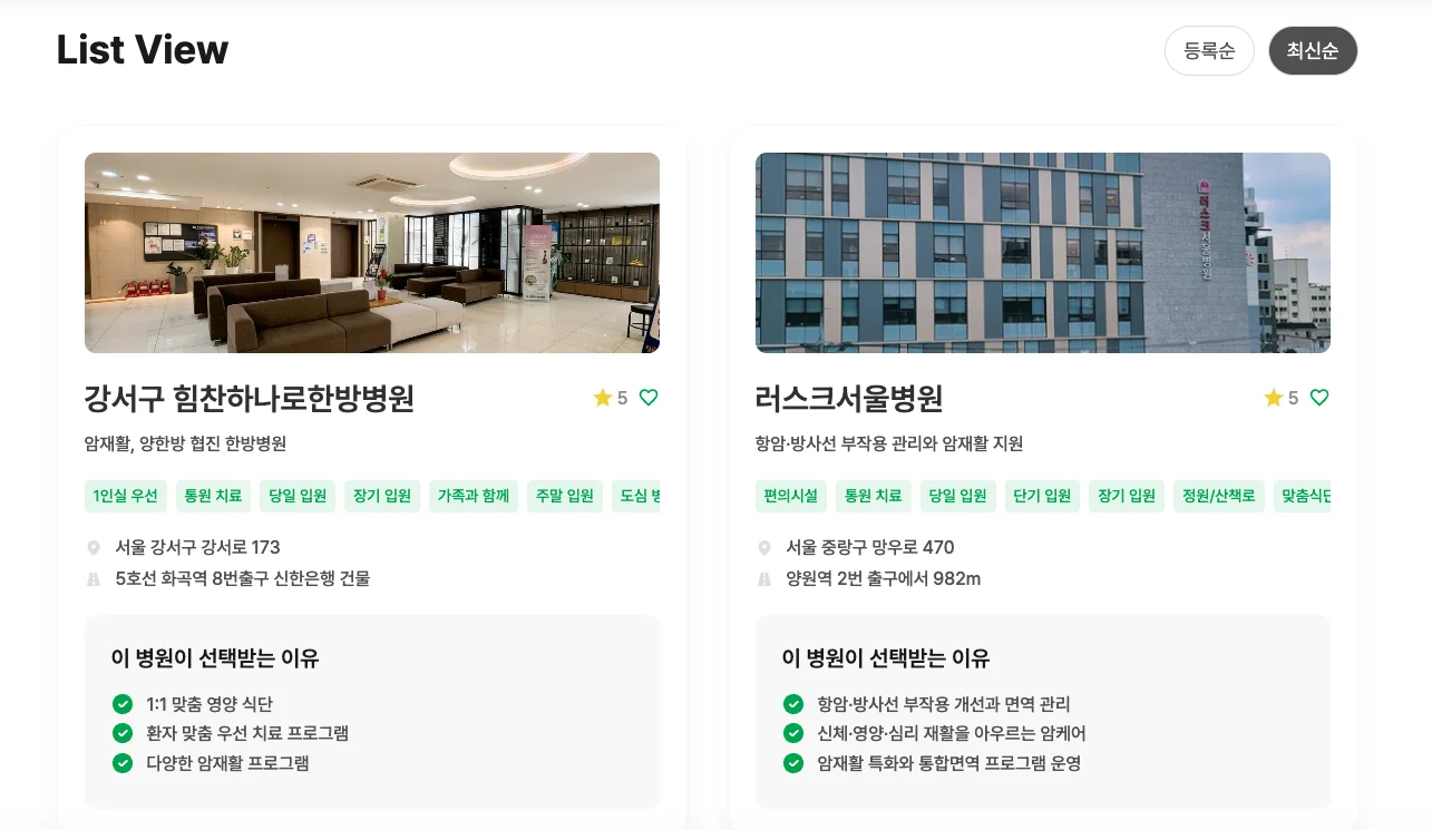 건국대병원 인근 암요양병원|2026 04 22 94530