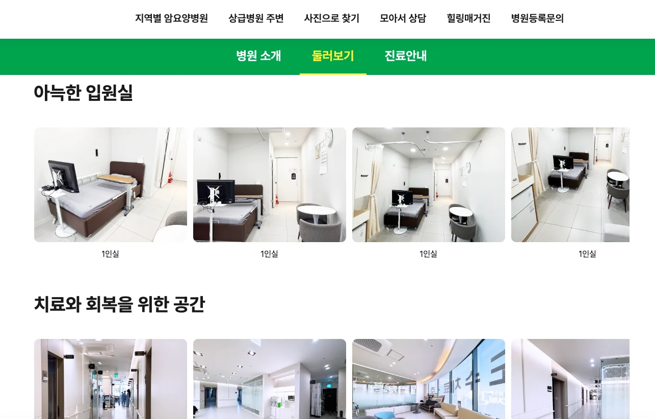 항암부작용병원|암요양병원 1인실 및 내부 시설 둘러보기