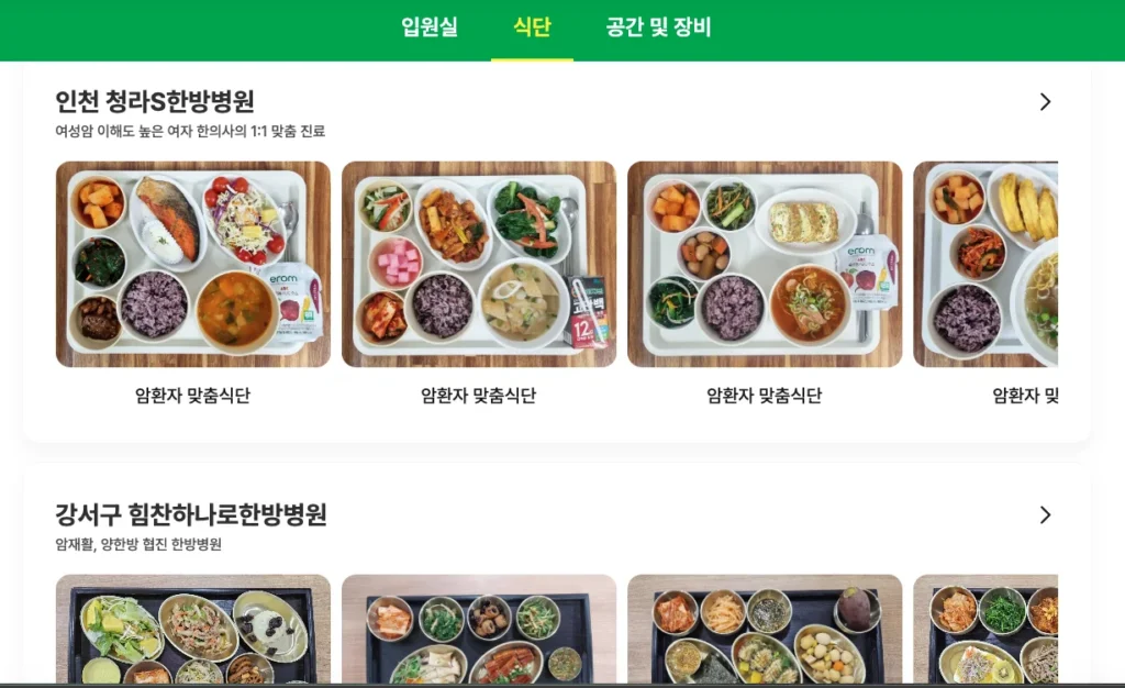 대전을지대병웡 근처 암요양병원