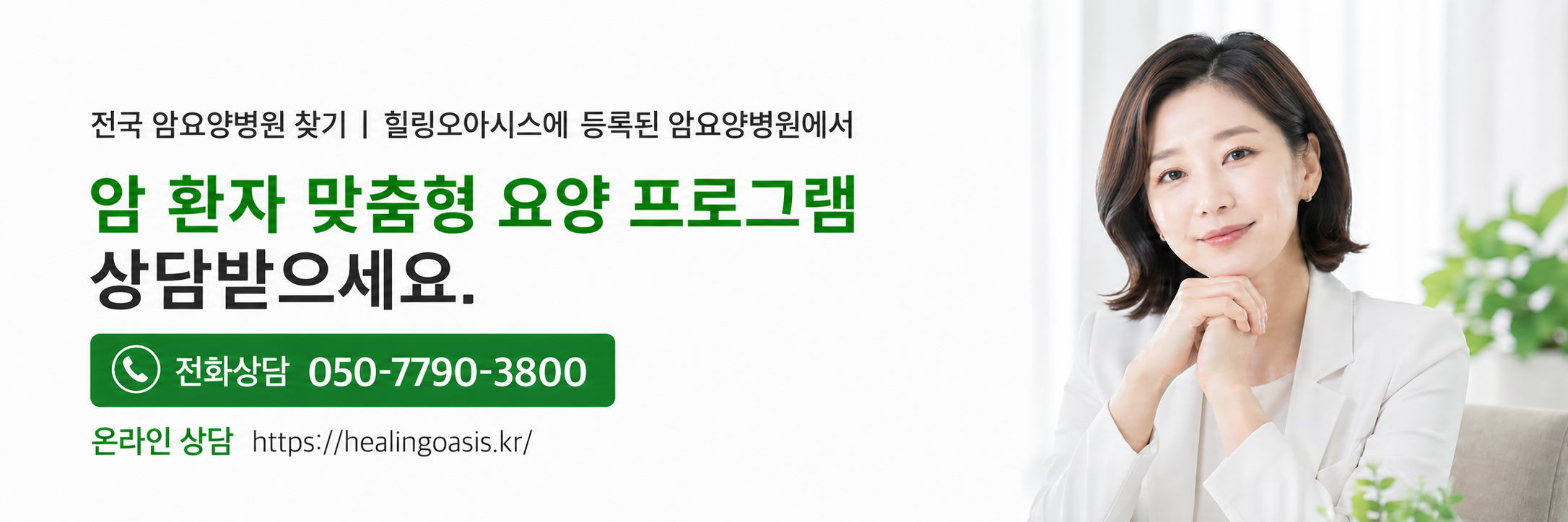 광주서구 암재활병원|암요양병원 선택 및 의료비 지원 안내 인포그래픽