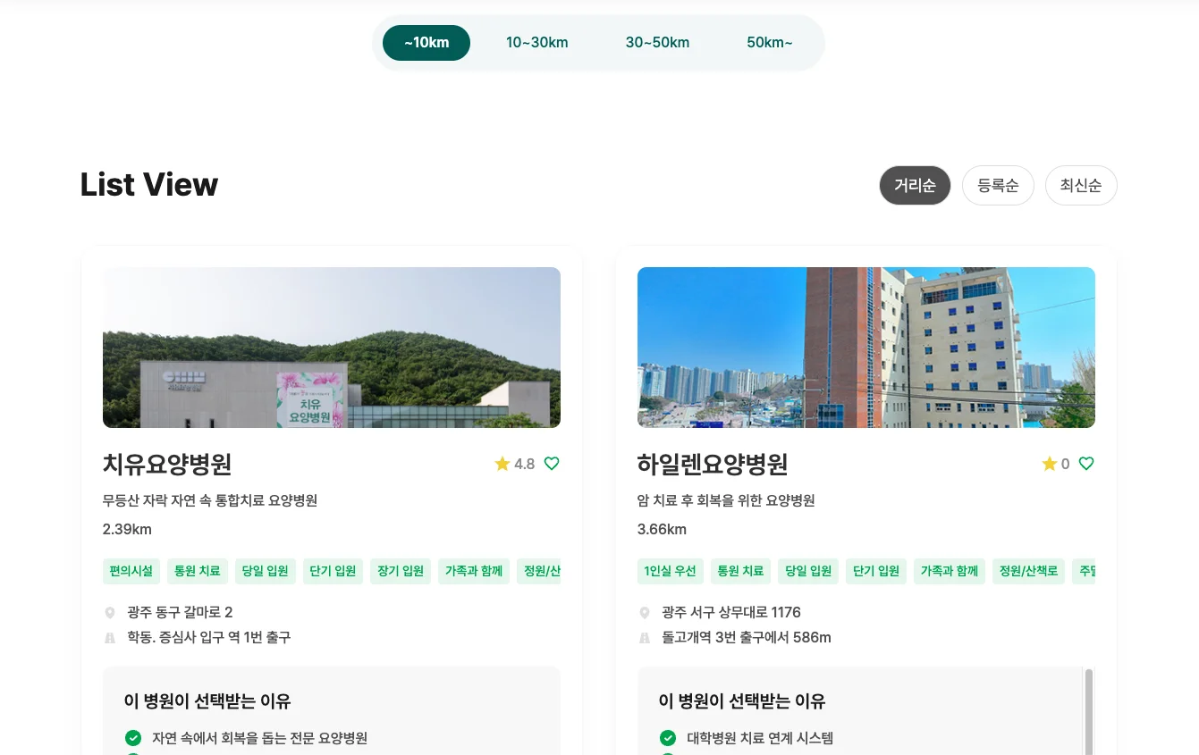 광주서구 암한방병원|광주 지역 요양병원 정보 리스트 뷰 화면