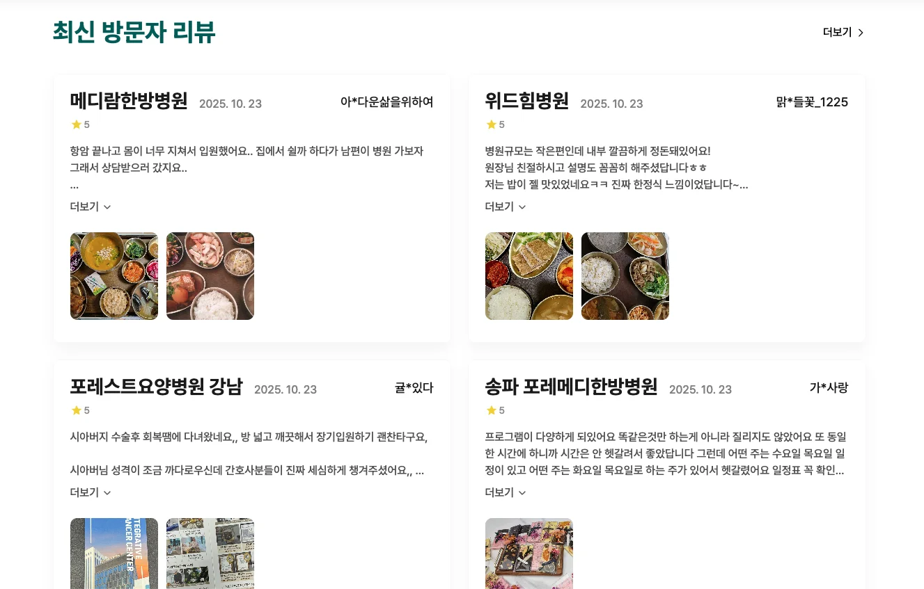 광주서구 암한방병원|한방병원 및 요양병원 최신 방문자 리뷰 모음