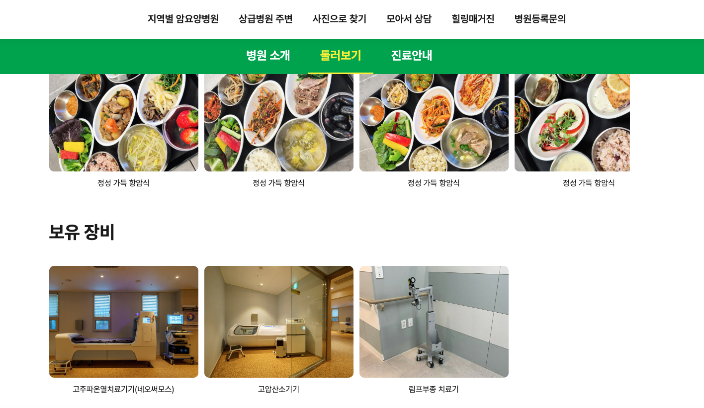 광주서구 암한방병원|신촌힐링요양병원 및 연세동작병원의 암 환우 맞춤 면역식단 안내