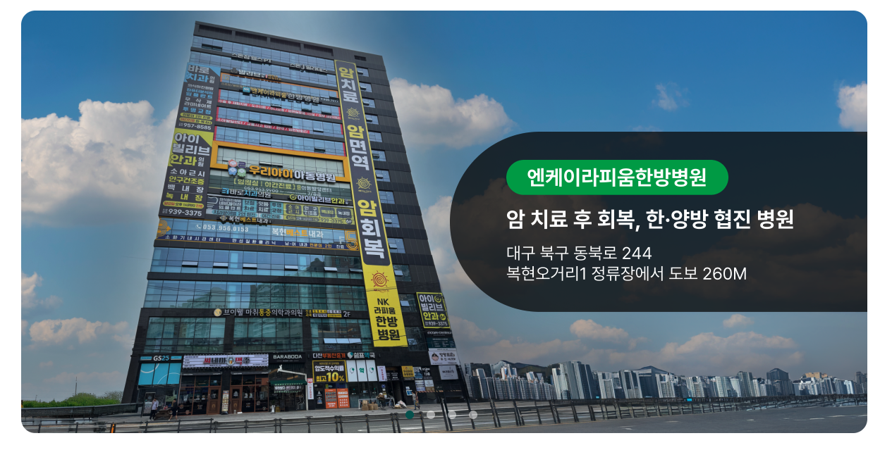 대구암요양병원|암 요양병원 맞춤 검색을 위한 조건 선택 인포그래픽