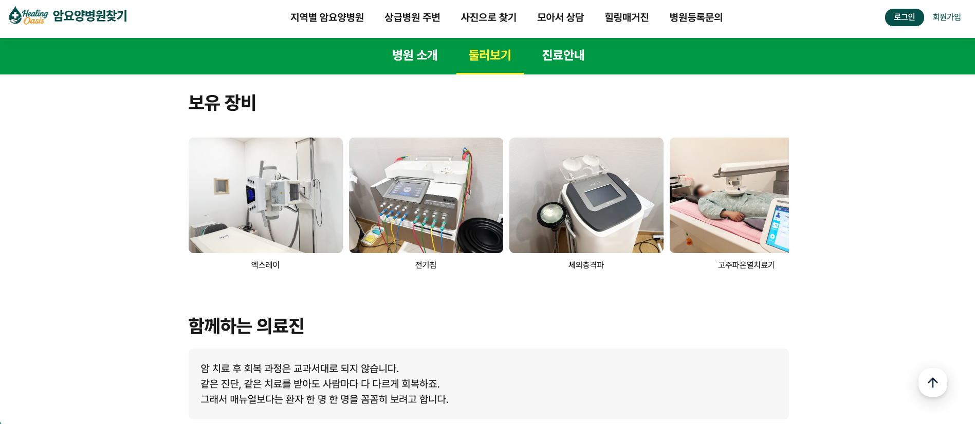 대구암요양병원|Healing Oasis 의료 및 웰니스 브랜드 로고