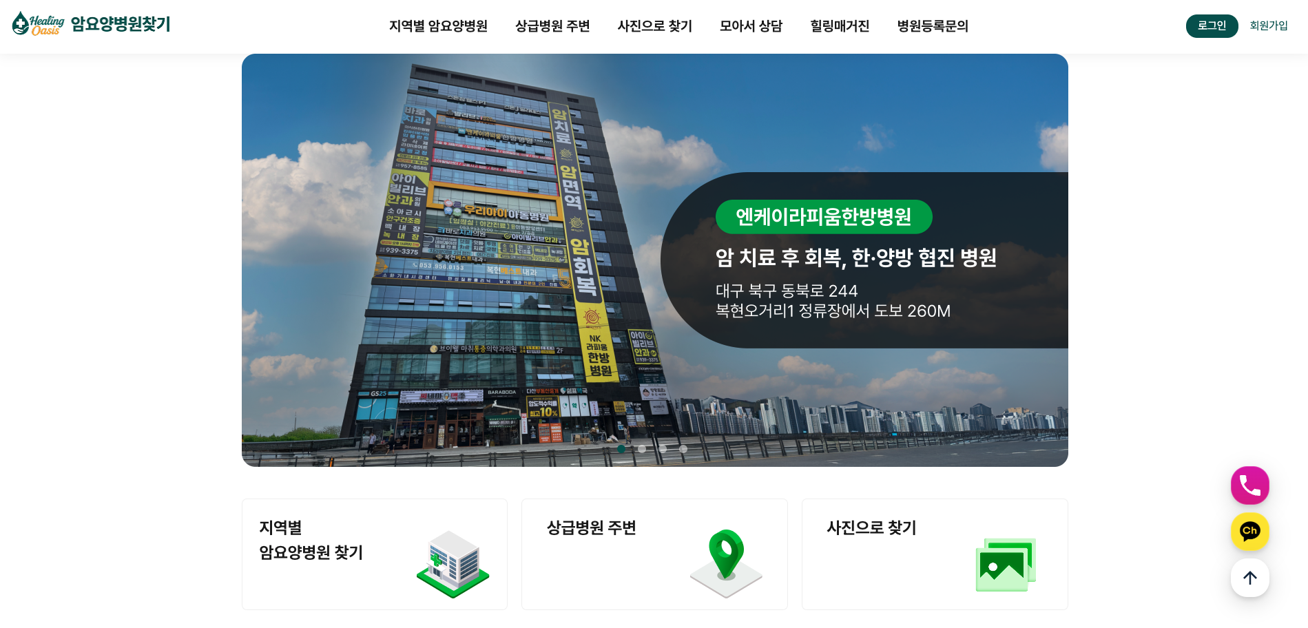 대구암요양병원|광주 하일렌요양병원 소개 및 암요양병원 찾기 웹사이트 화면