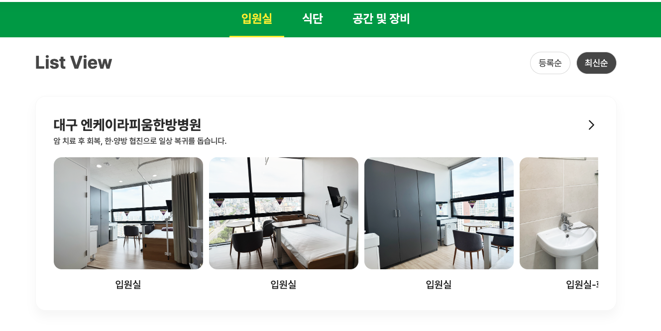 대구암요양병원|암 요양병원 검색 서비스 힐링오아시스 메인 화면