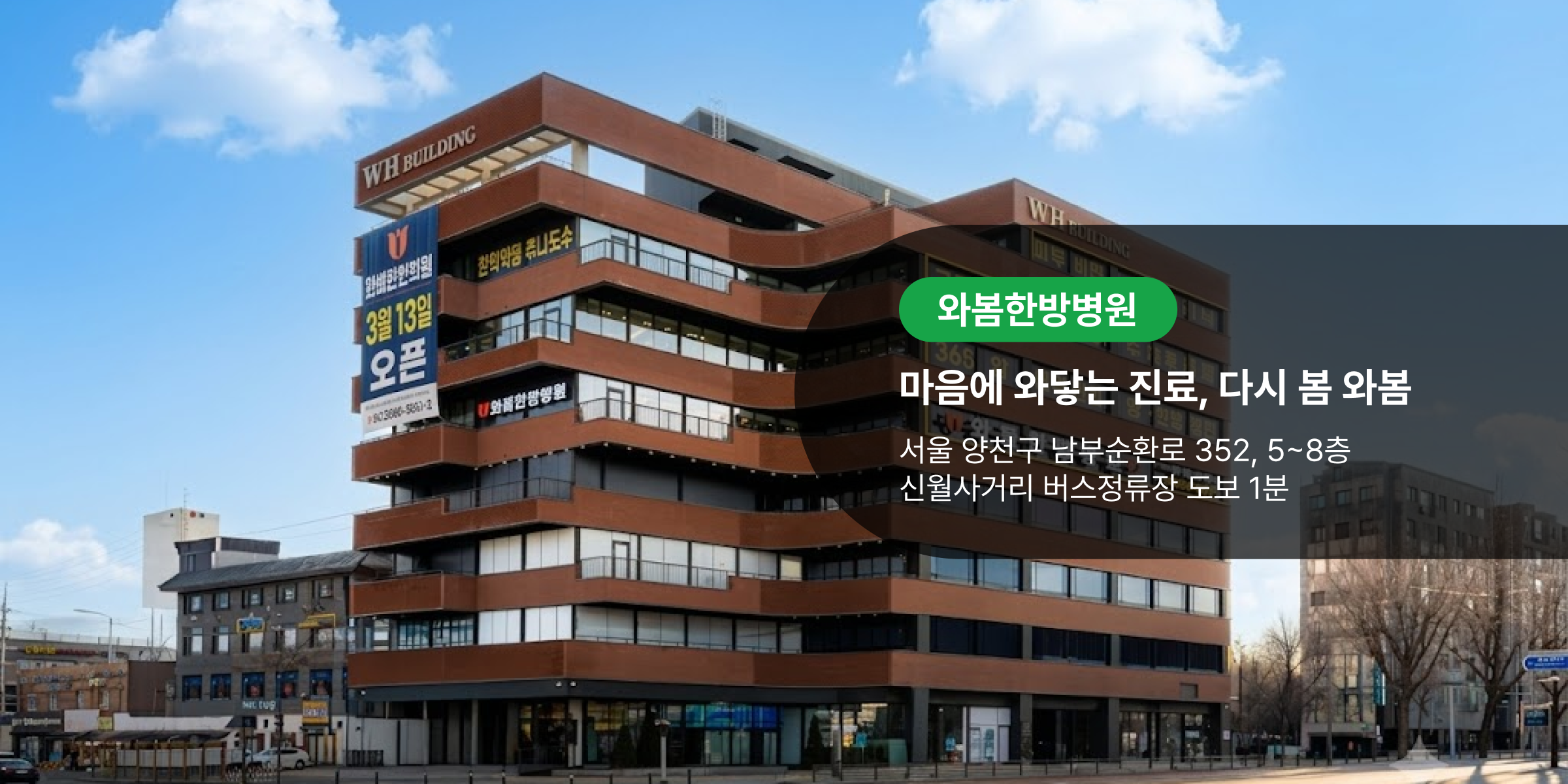 신월동암요양병원|암요양병원 양·한방 협진 의료진 소개 화면