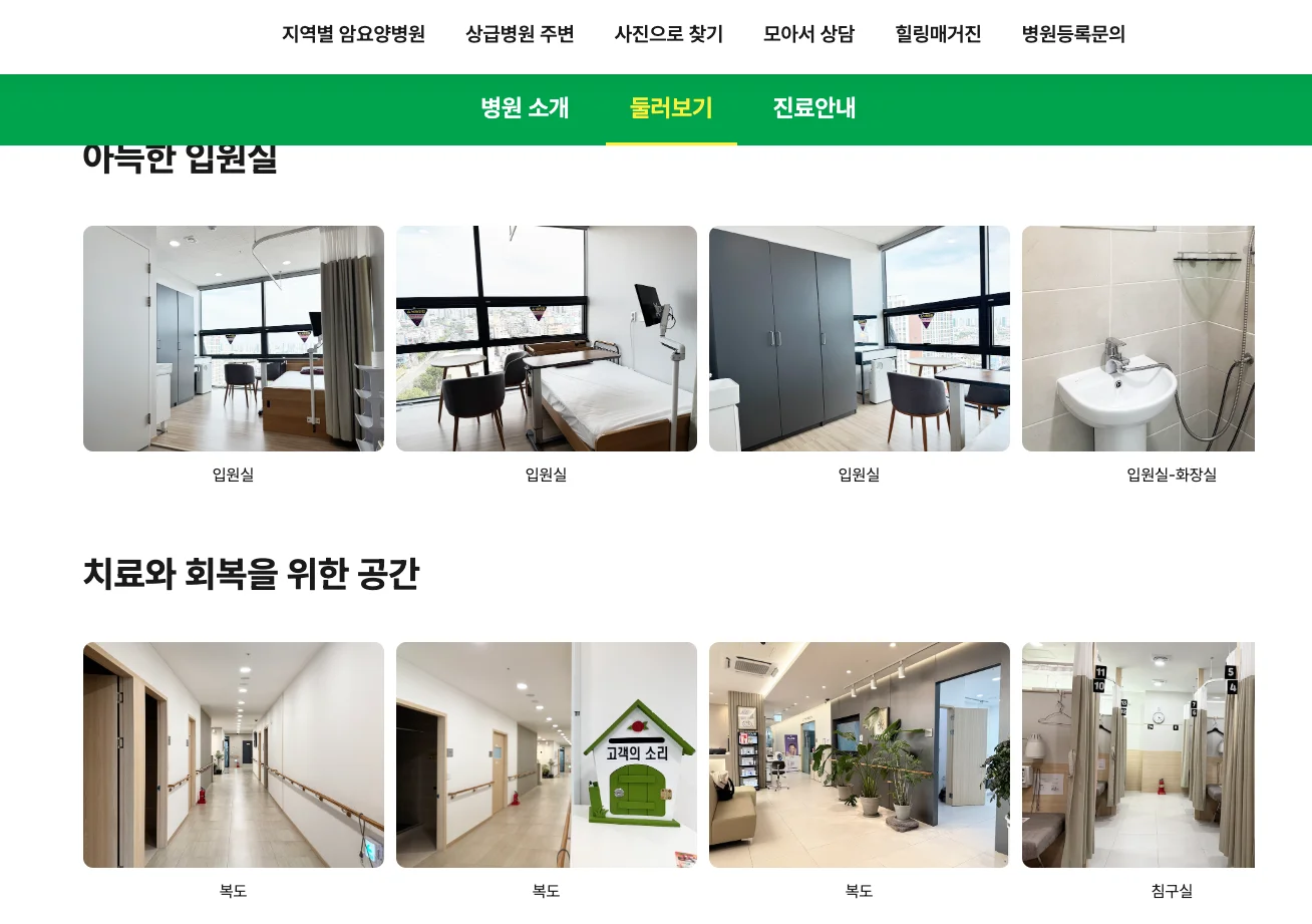 성빈센트병원 근처 암요양병원 |암요양병원 입원실 및 복도 등 내부 시설 안내